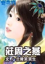 莊周之燕